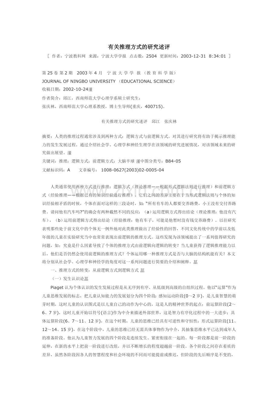 推理的方式.doc_第1页