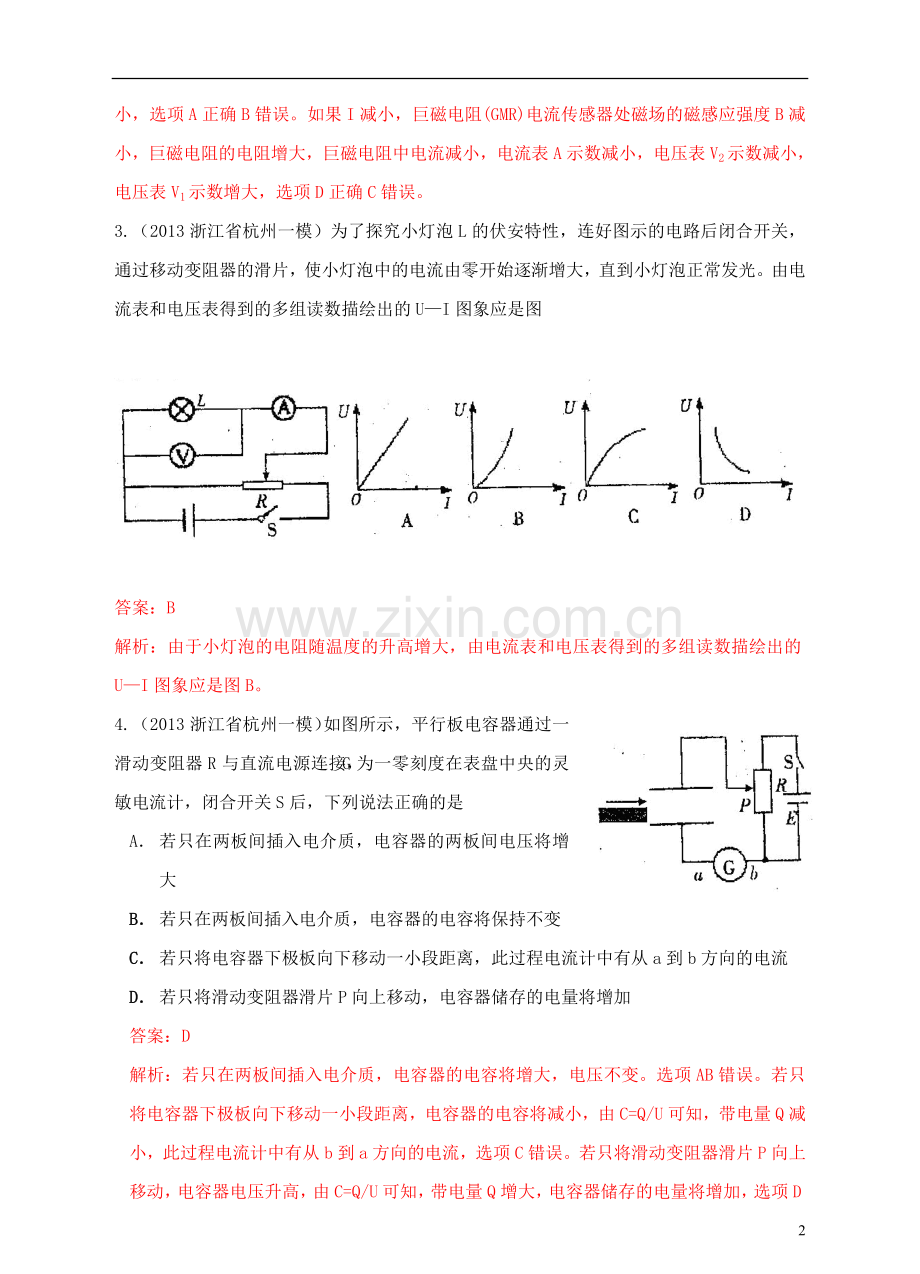 2013高考物理-模拟新题特快专递(第五期)专题九、恒定电流.doc_第2页