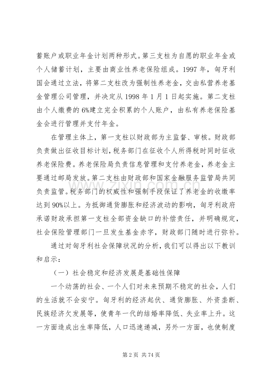 匈牙利社会保障规章制度[1]...docx_第2页
