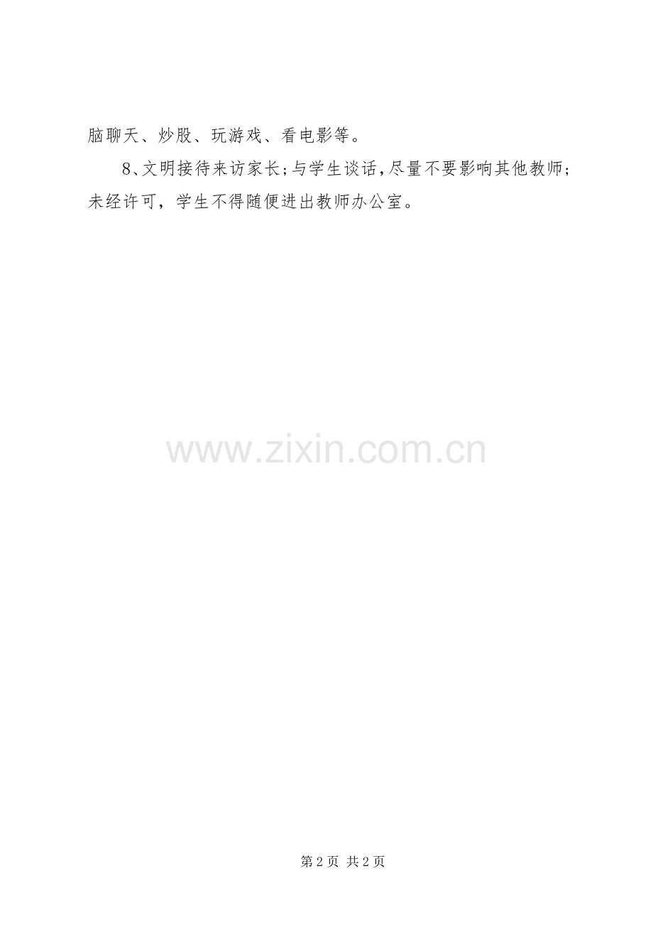 学校办公环境管理规章制度.docx_第2页