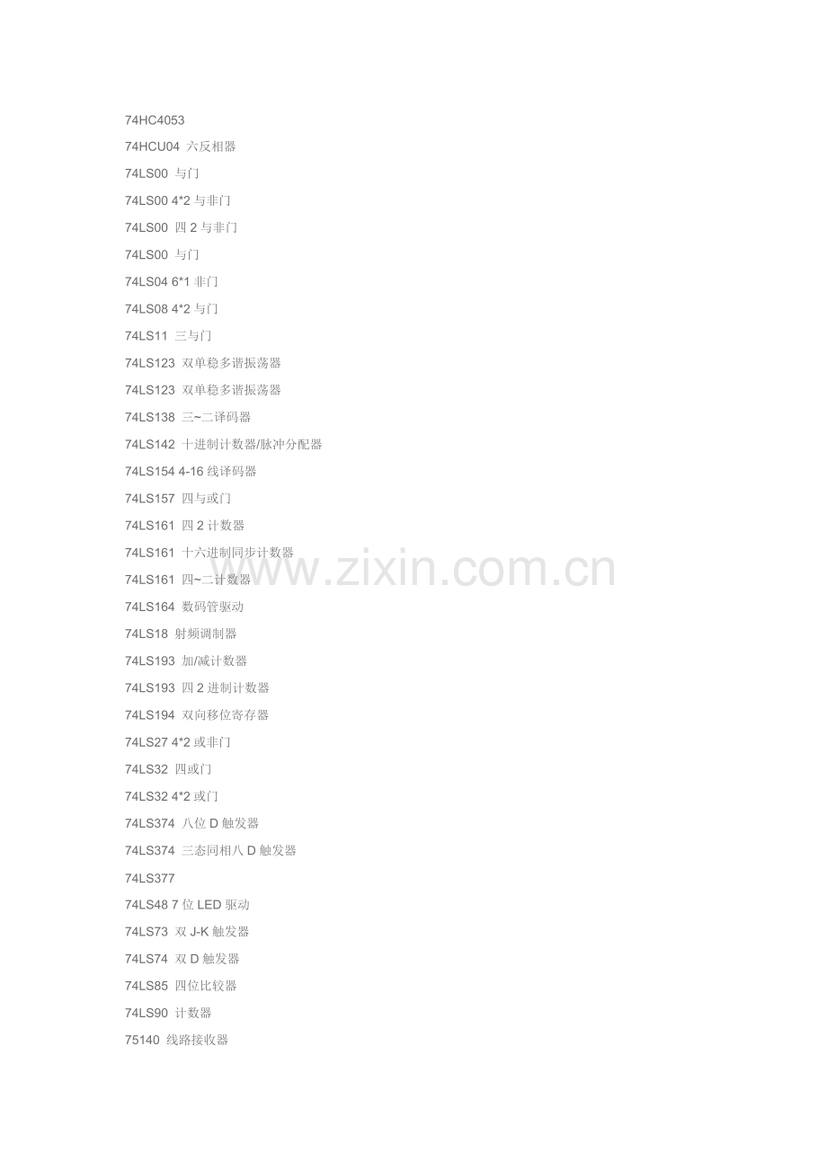 常见的几种集成电路中文名称.doc_第2页