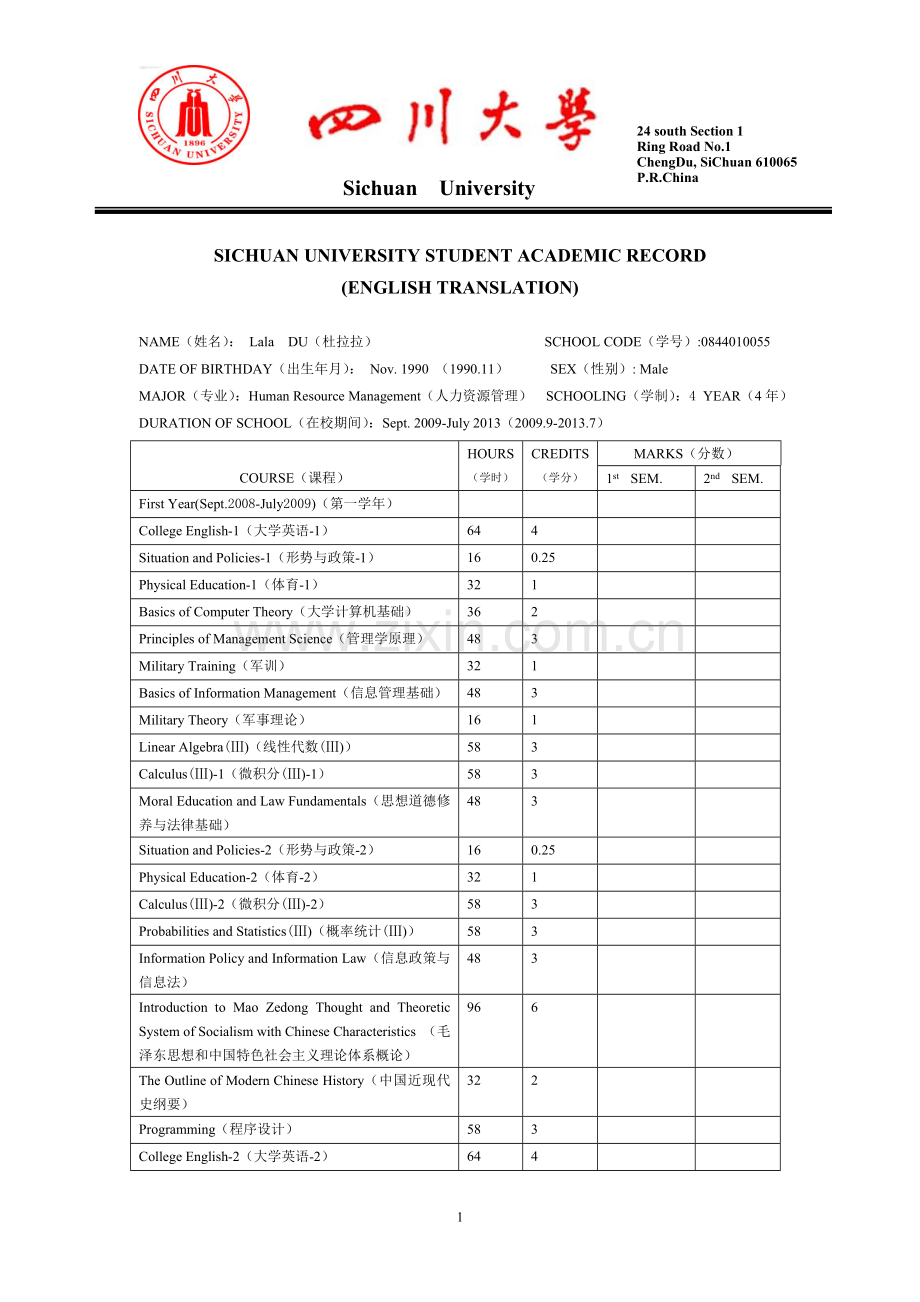 四川大学学分安排.doc_第1页