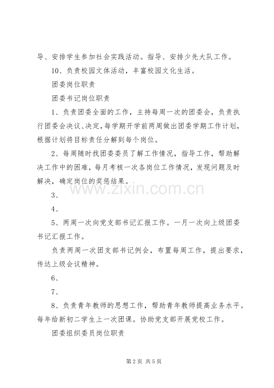 团委工作职责要求范围(2).docx_第2页