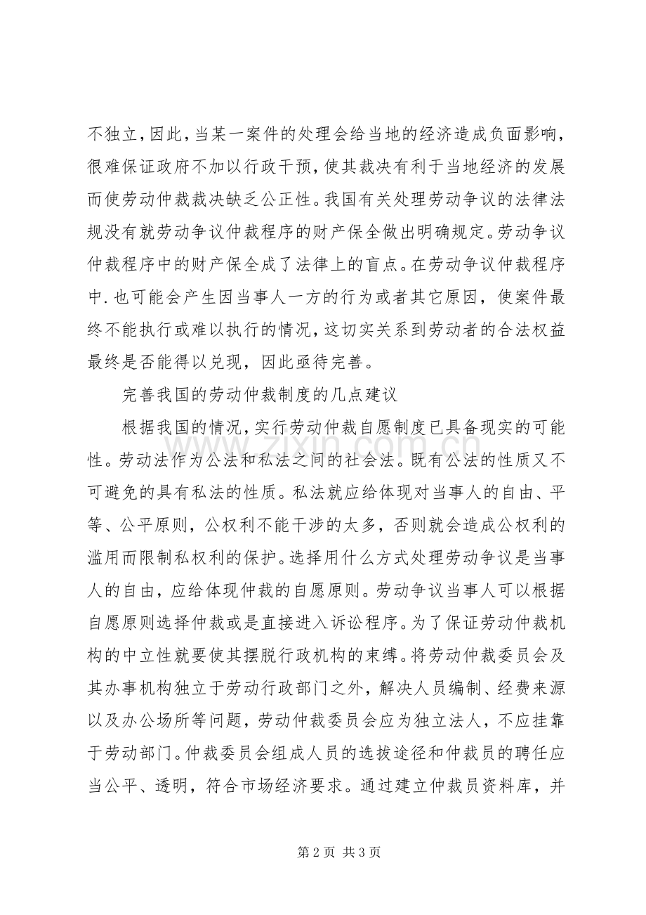 论劳动仲裁规章制度的完善.docx_第2页