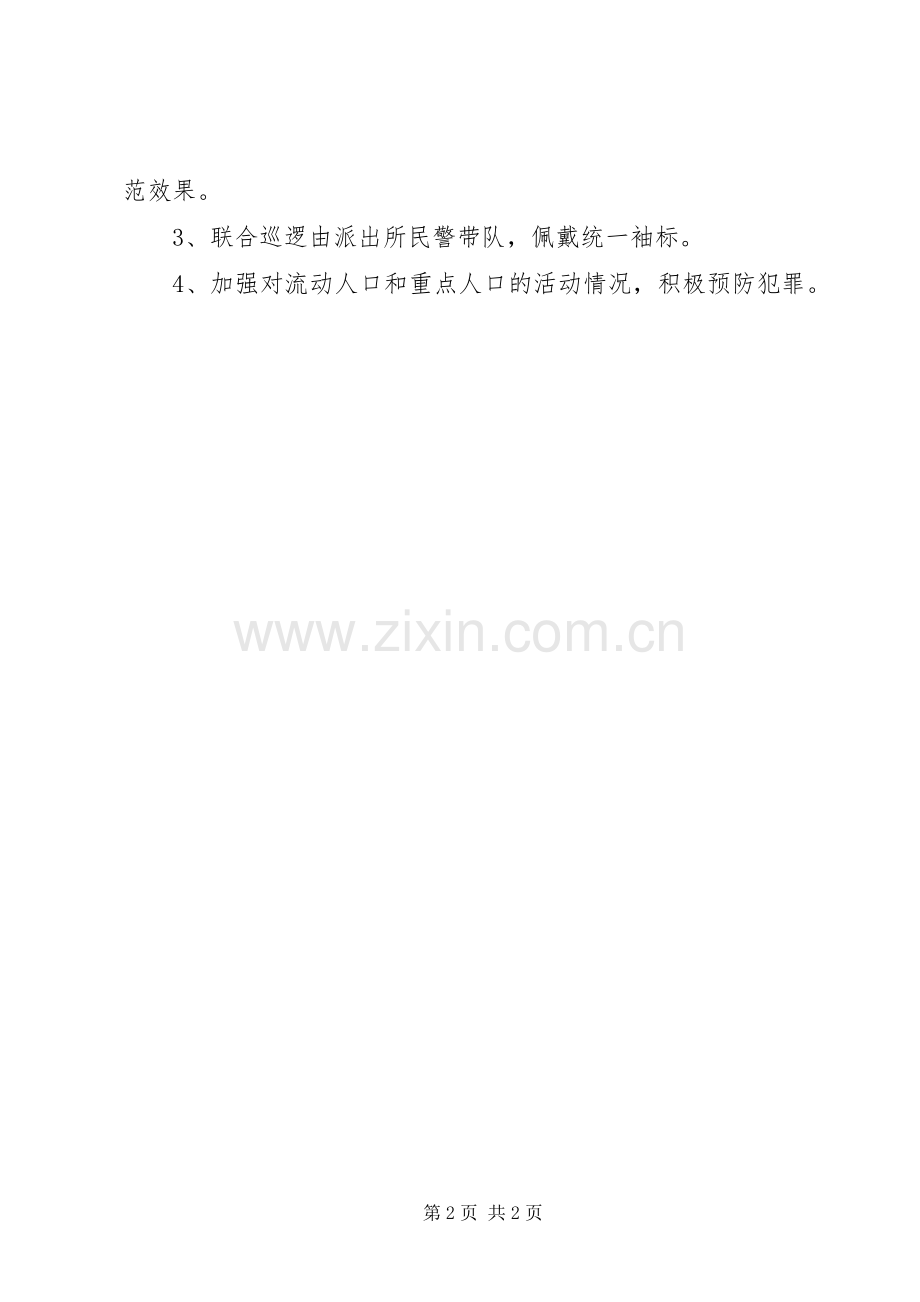 安全文明社区小区创建工作领导组职责要求及工作规章制度.docx_第2页