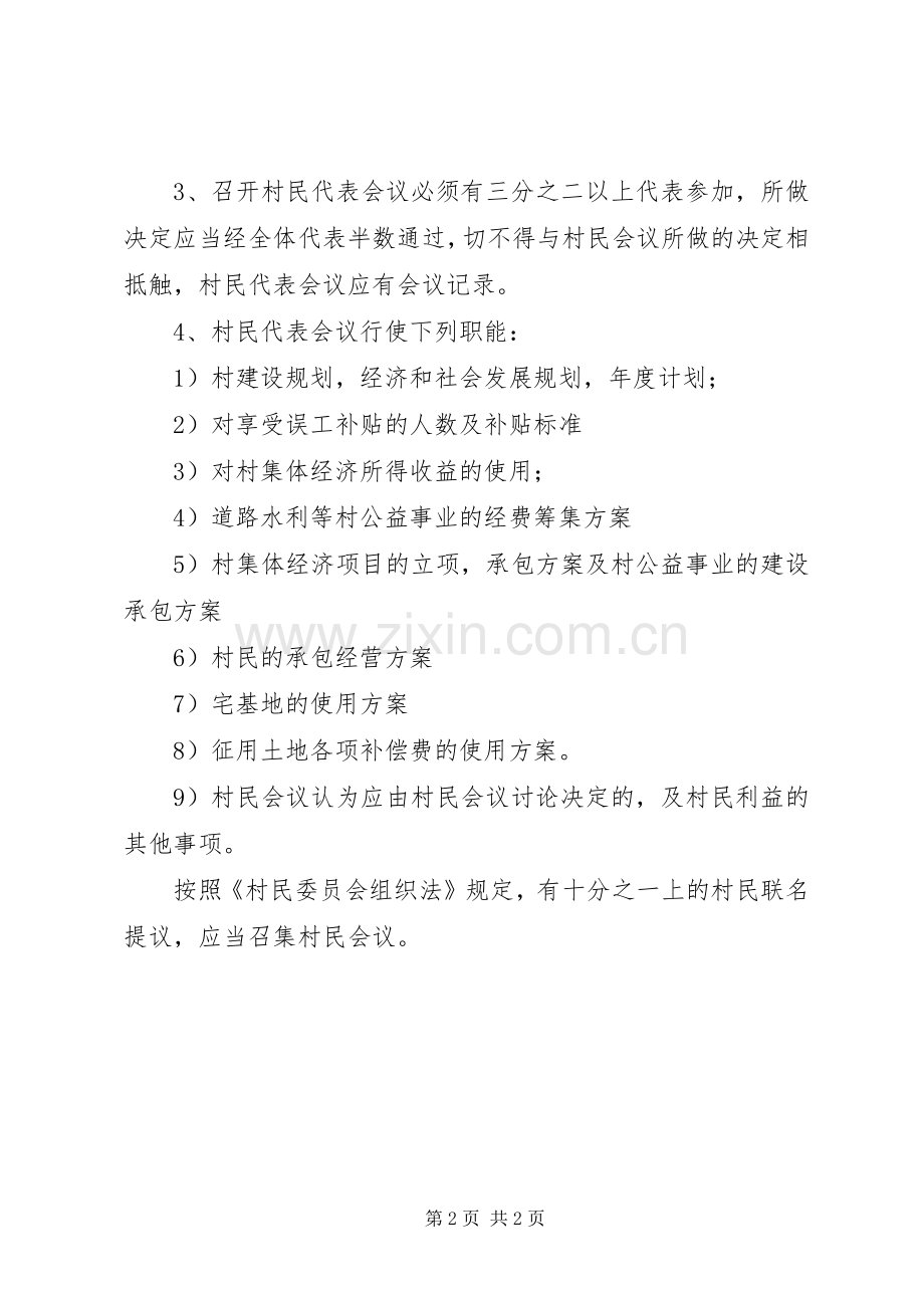 村村民代表会议规章制度(2).docx_第2页