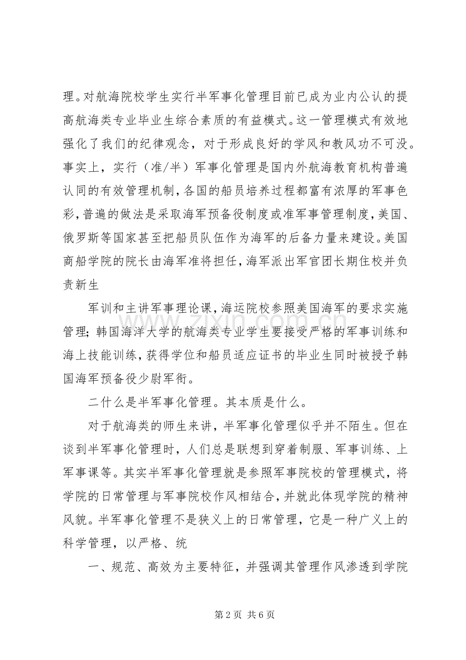 半军事化管理部队见面会主持稿[五篇](5).docx_第2页