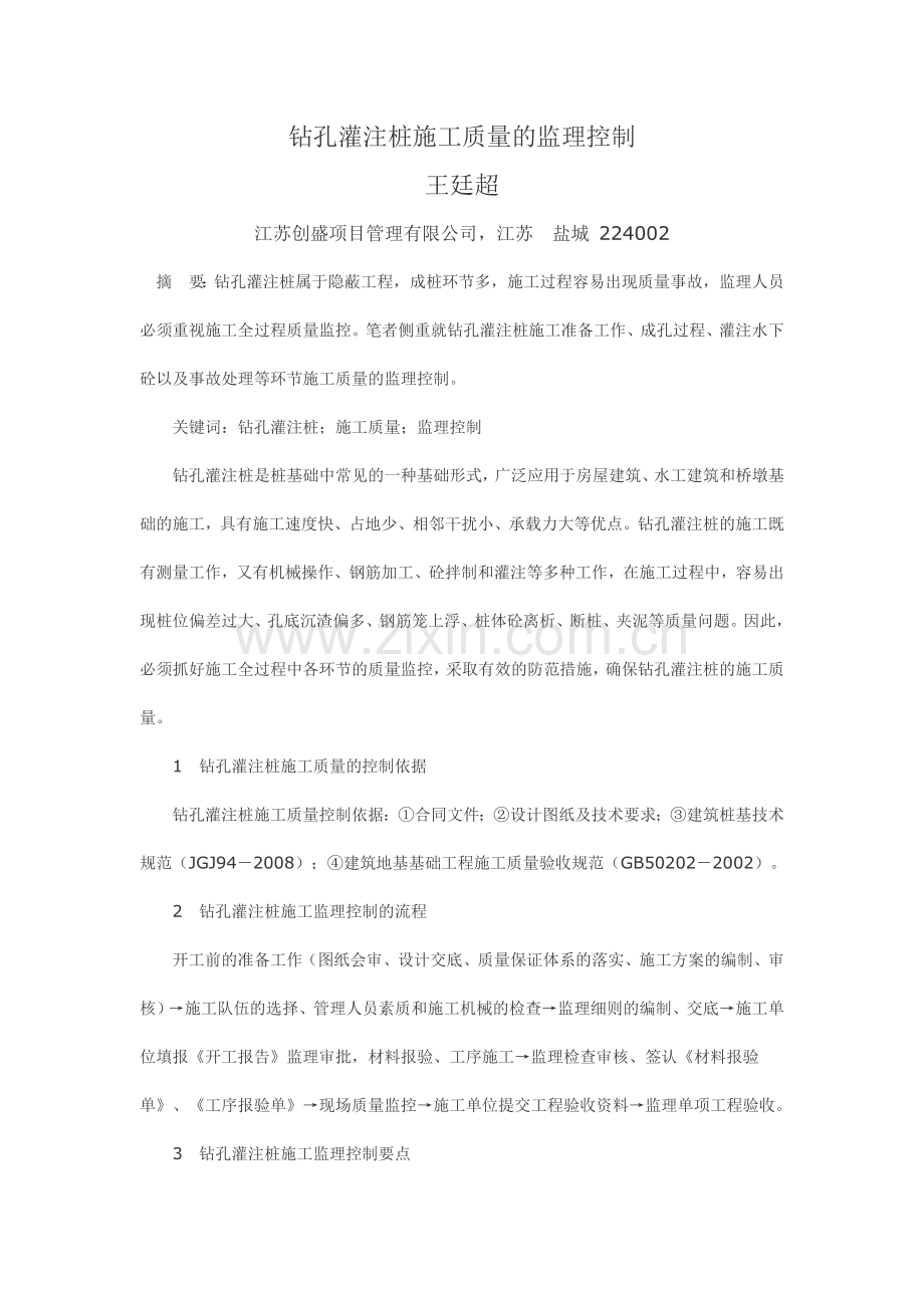 灌注桩论文.doc_第1页
