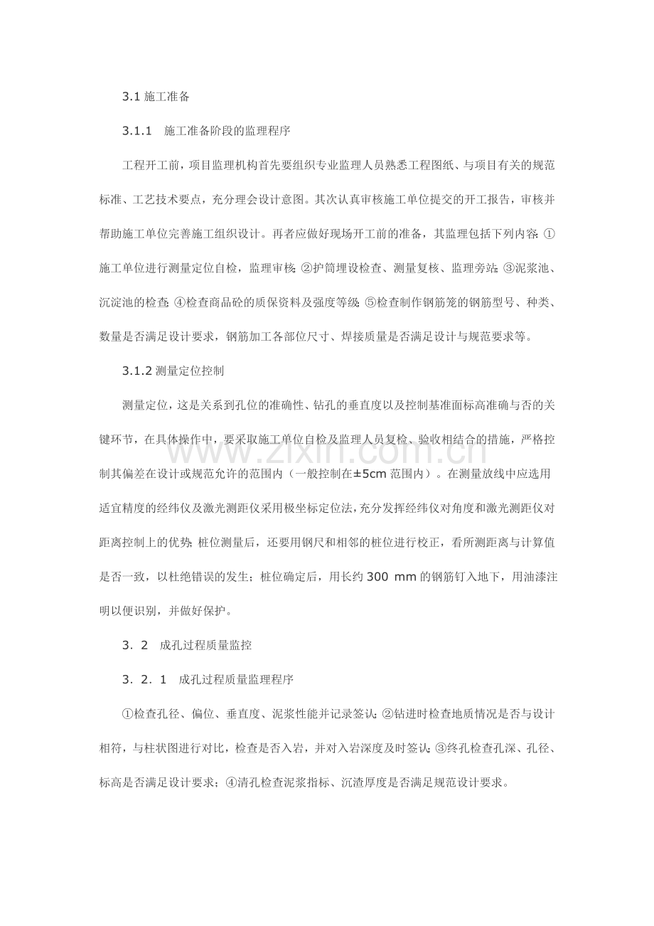 灌注桩论文.doc_第2页