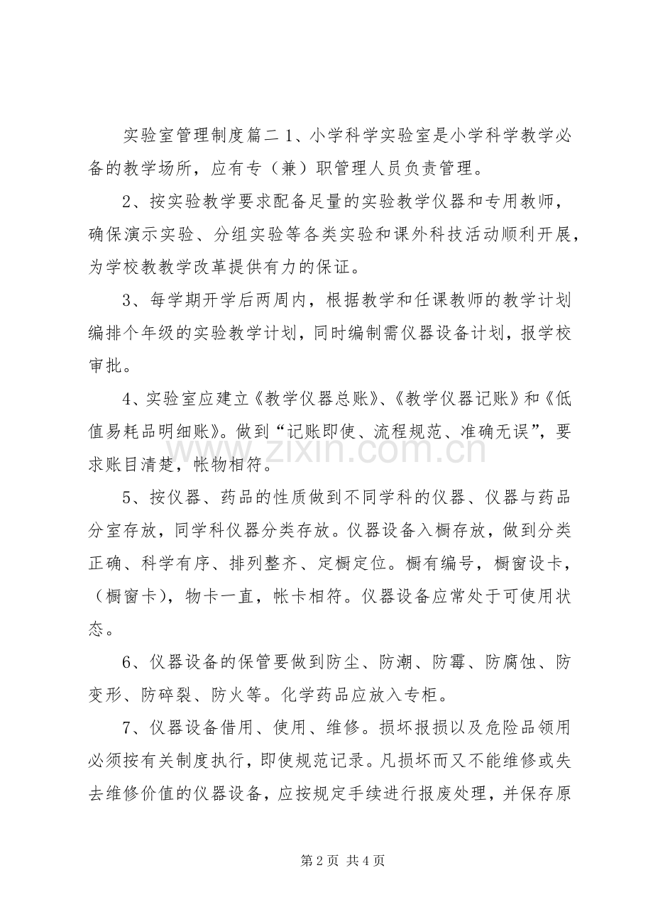 实验室管理规章制度 .docx_第2页