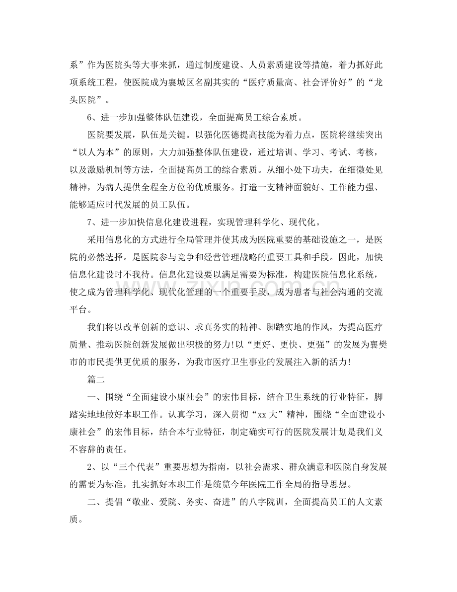 2020年专科医院工作计划 .docx_第2页