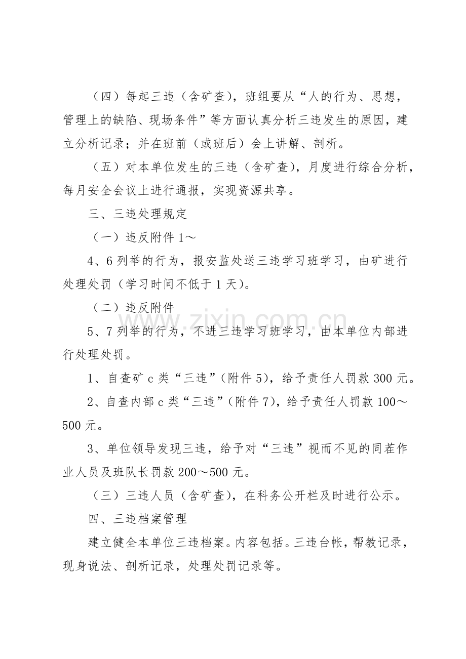 自主反三违规章制度[5篇模版].docx_第2页