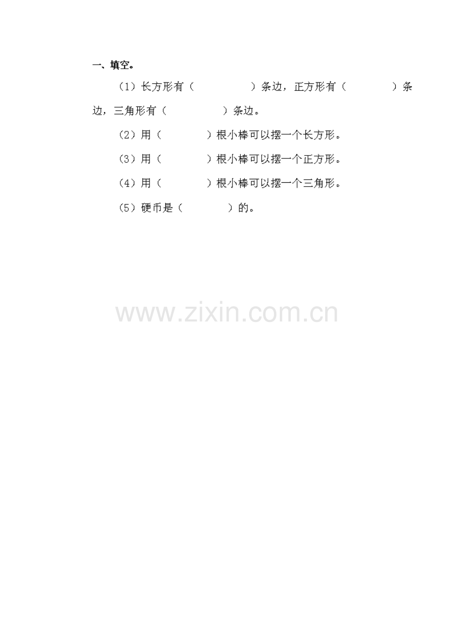 小学数学人教2011课标版一年级作业-(4).doc_第2页