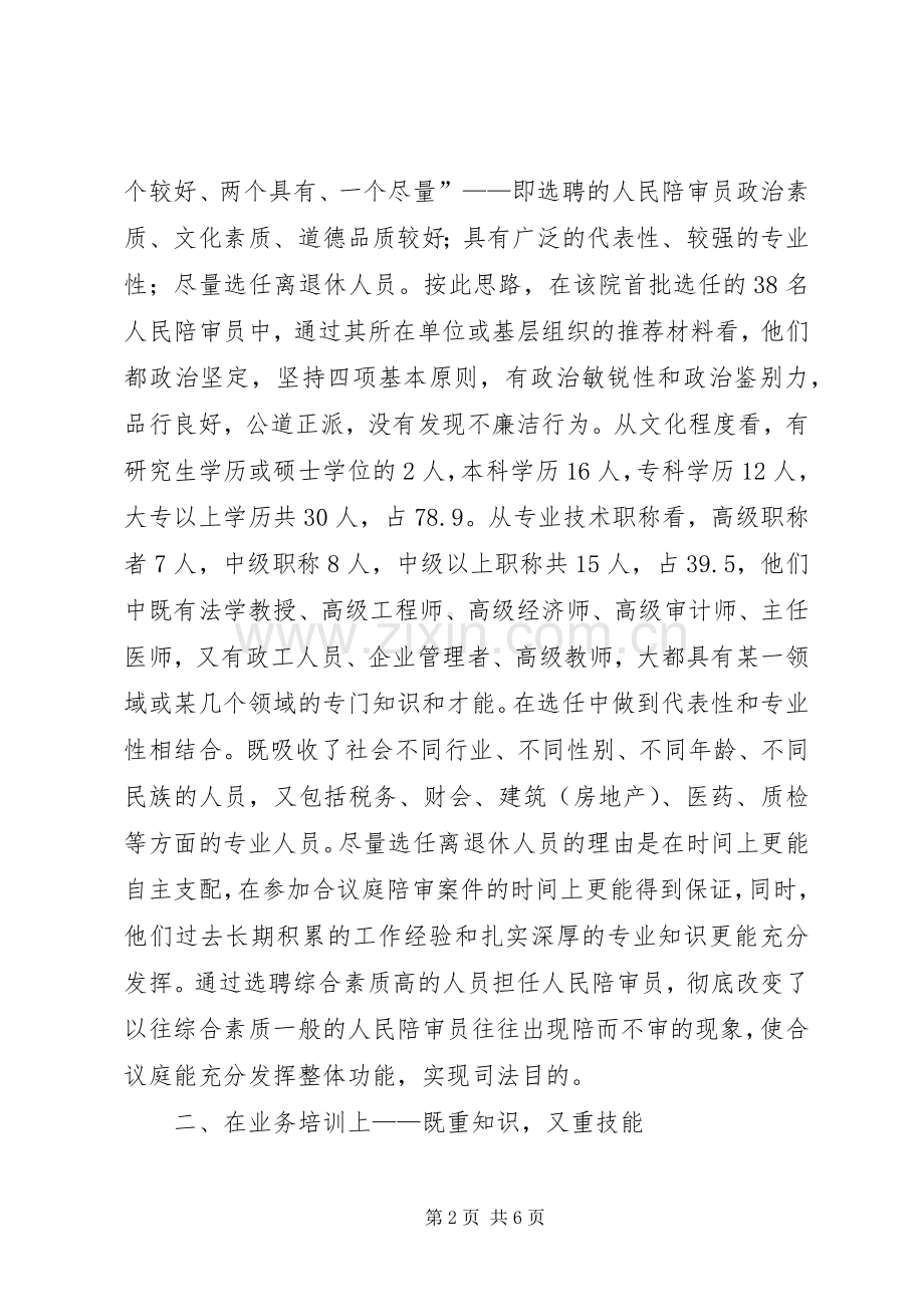 法院加强规范化管理保障人民陪审员依法履行职责要求 .docx_第2页