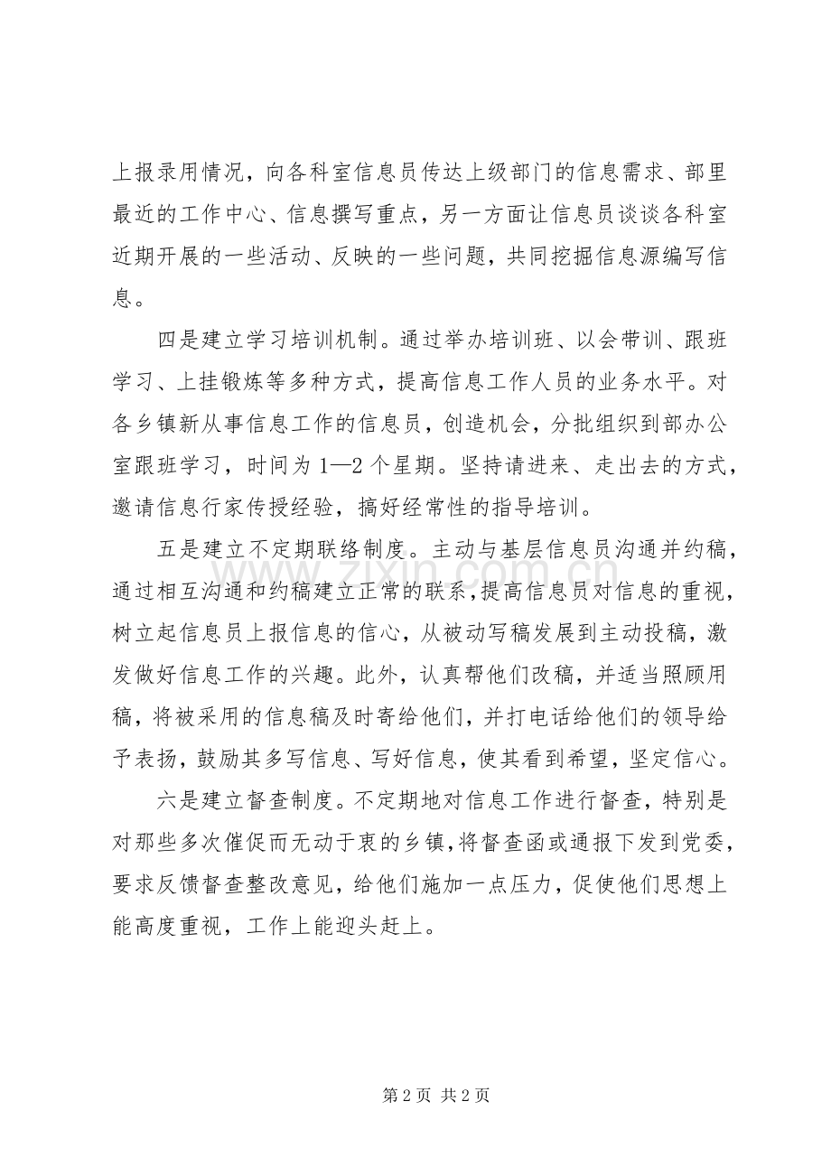 建立健全六项规章制度加强组工信息员队伍建设.docx_第2页