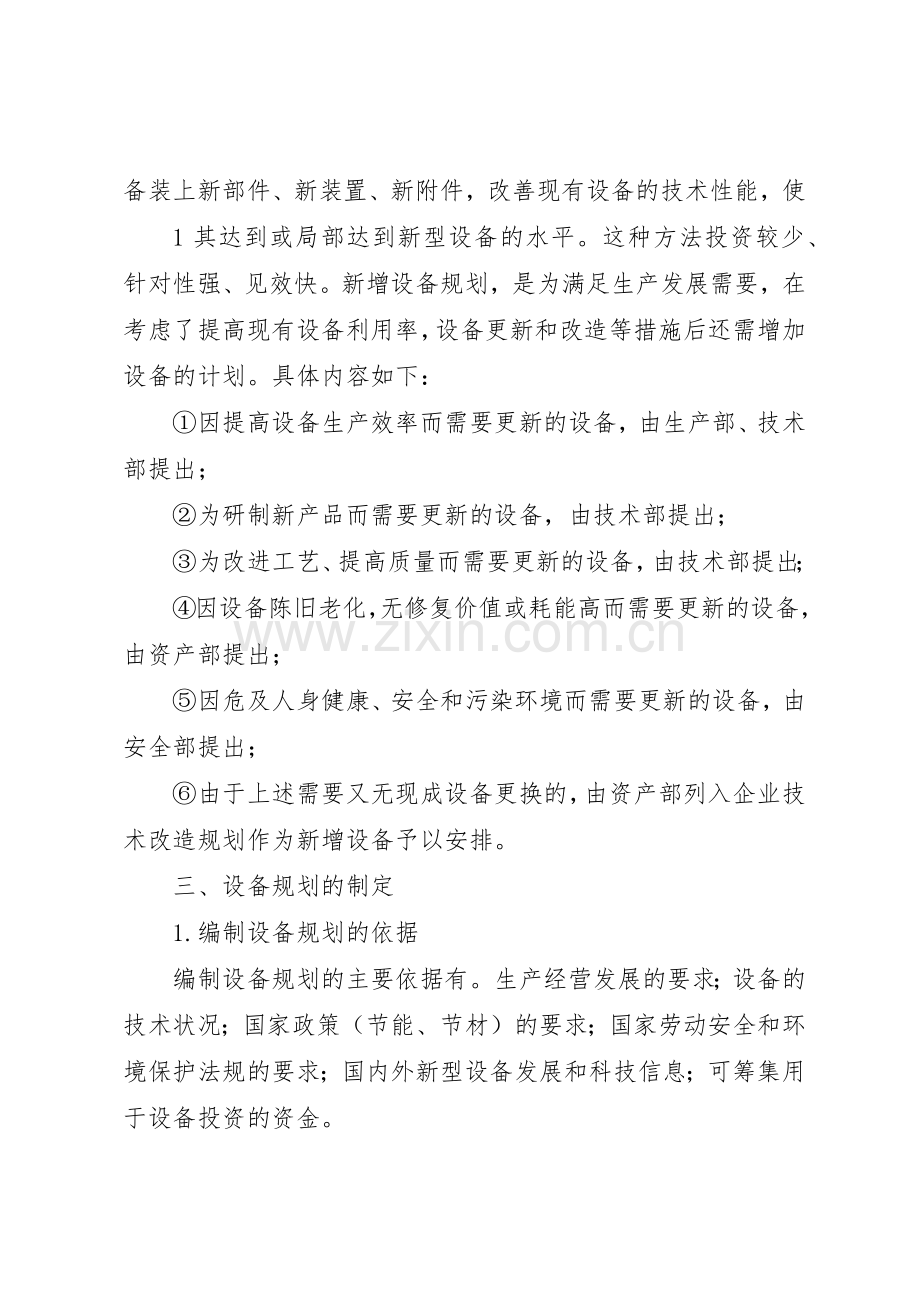 食品用设备设施管理规章制度细则.docx_第2页