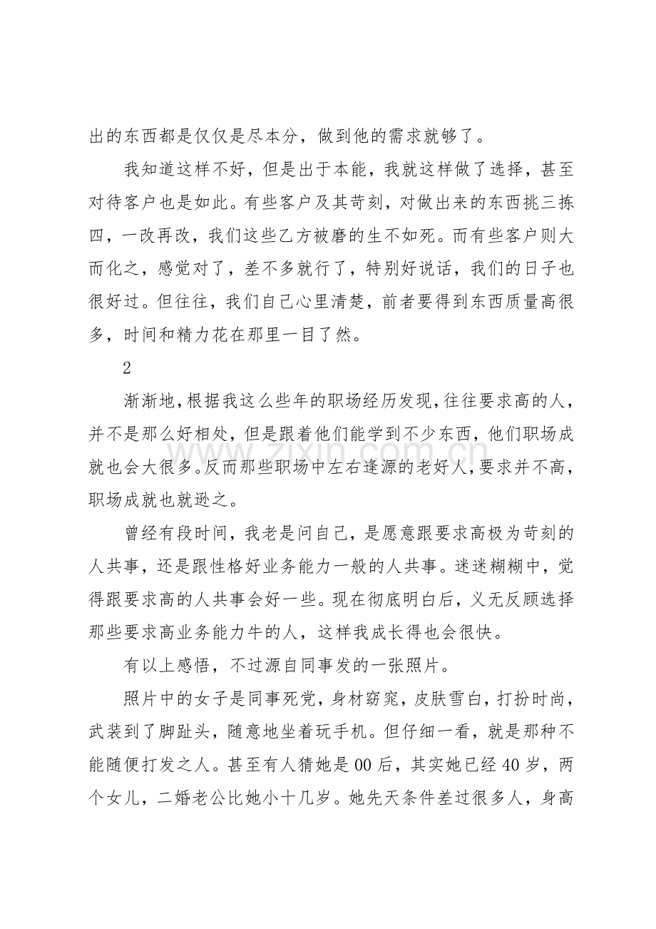 对自己高要求的人往往得到的都不会差.docx_第2页