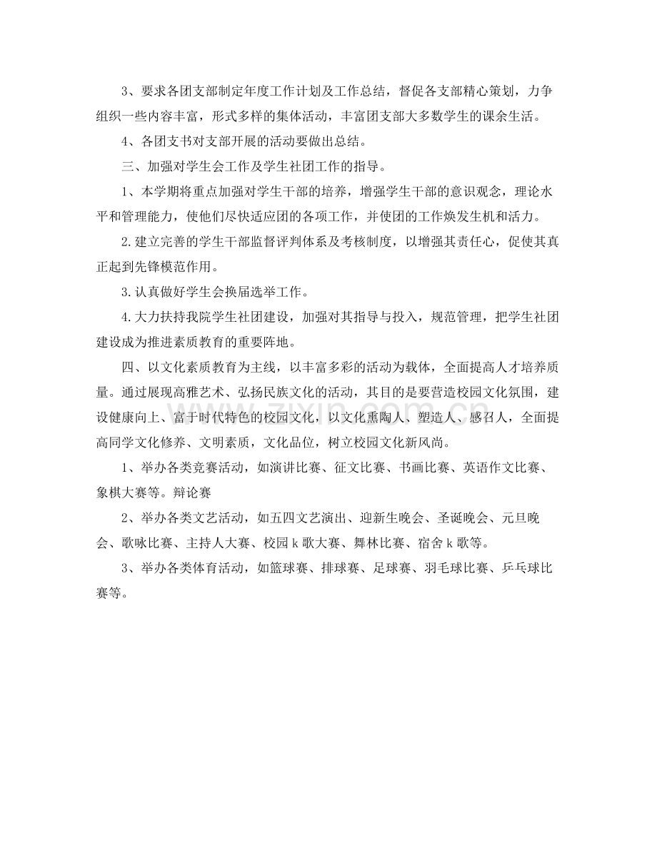 初校团委工作计划 .docx_第2页