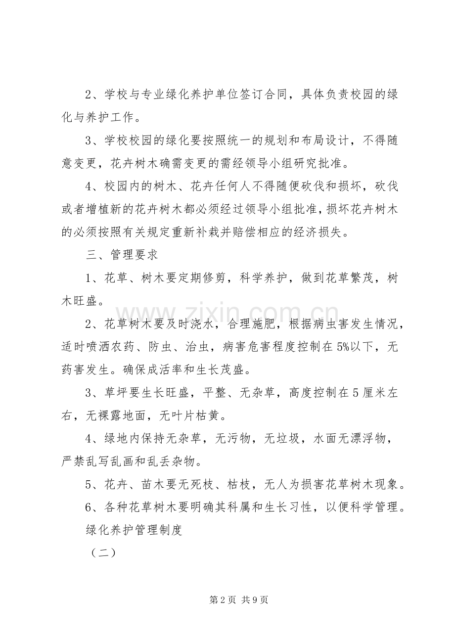 绿化养护管理规章制度细则 (2).docx_第2页