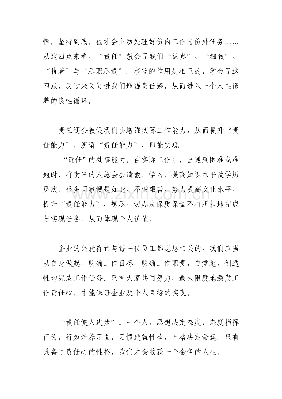 责任使人进步.doc_第2页