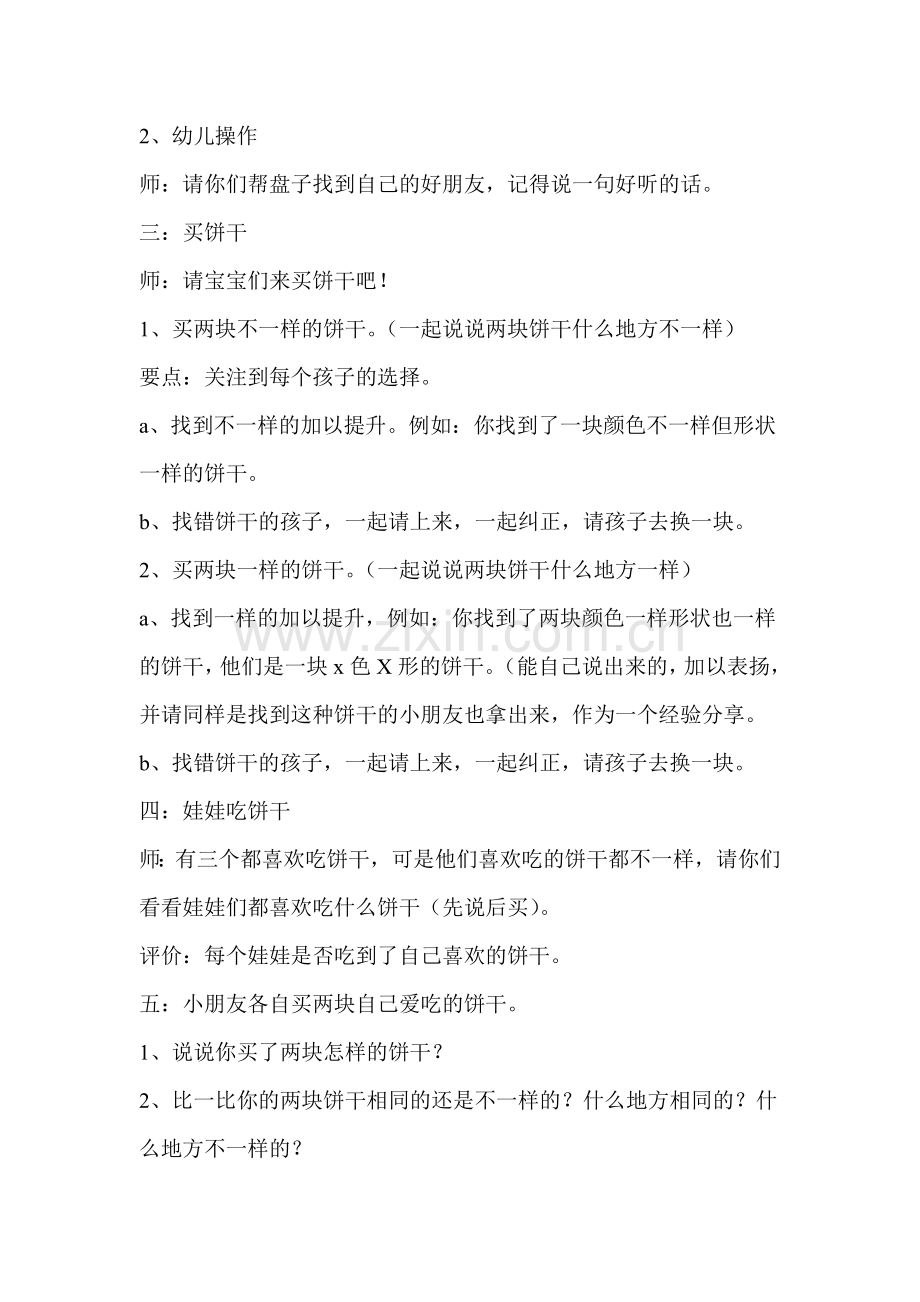娃娃饼干店.doc_第2页