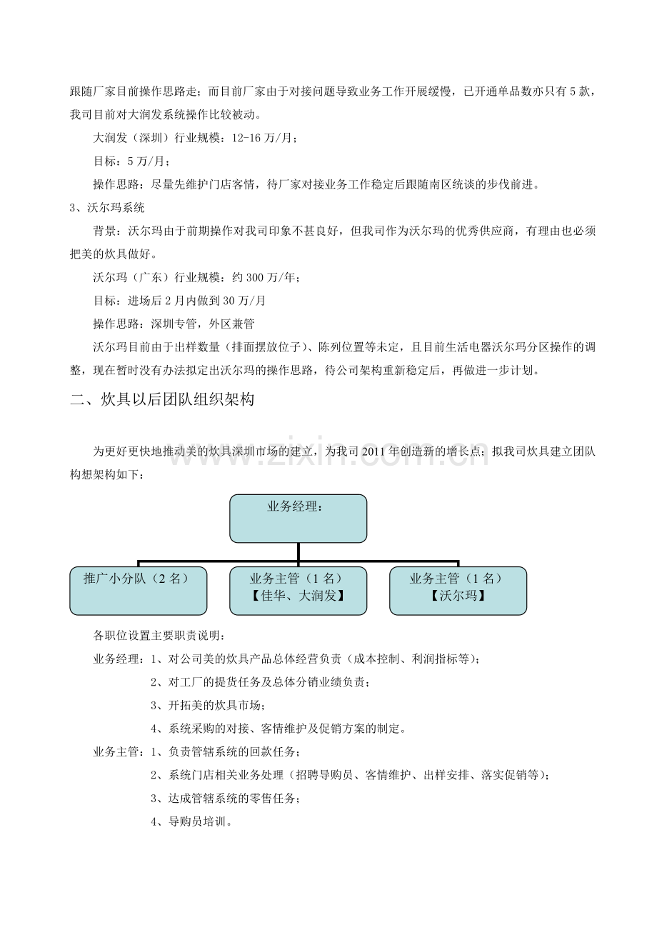 王超对炊具的规划..doc_第2页