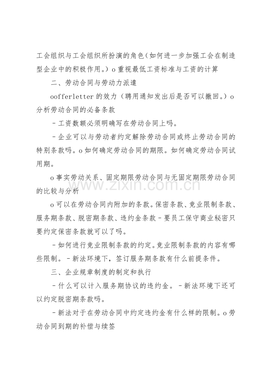 小微企业人力资源规章制度(实务版) .docx_第2页
