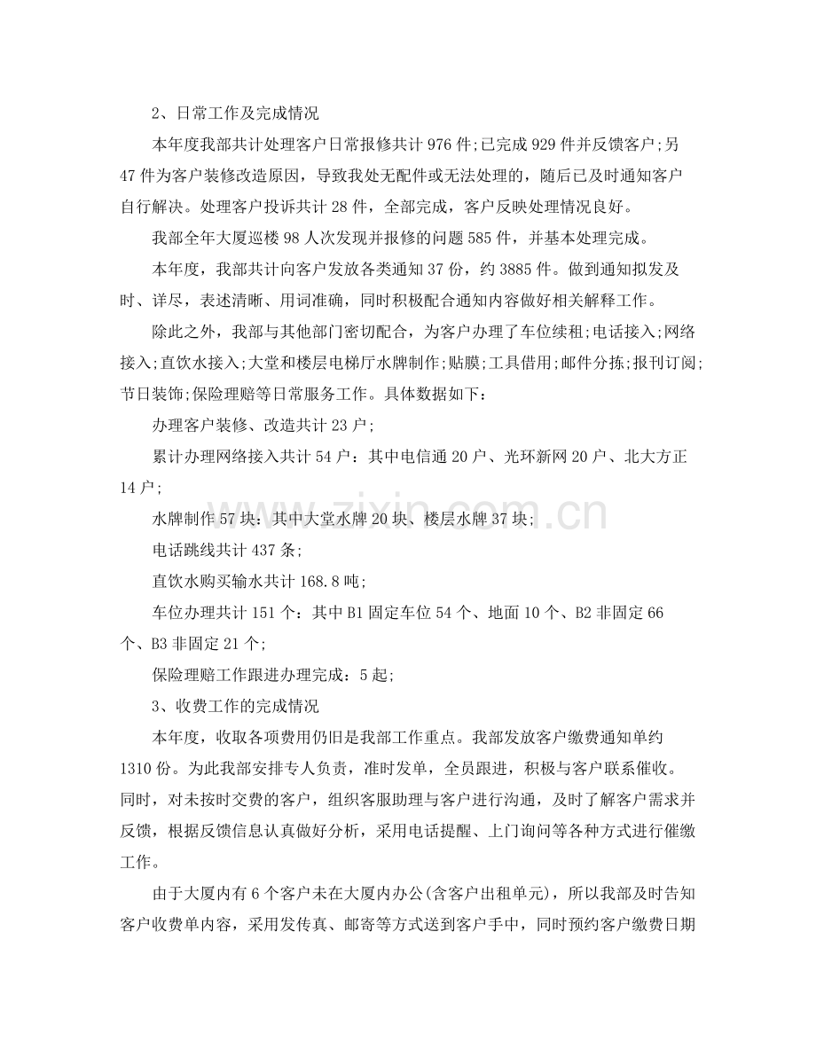 物业客服年度总结与计划 .docx_第2页