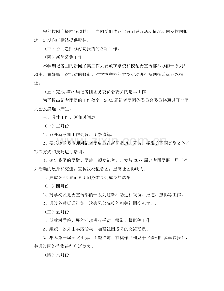 大学生记者团的工作计划 .docx_第2页