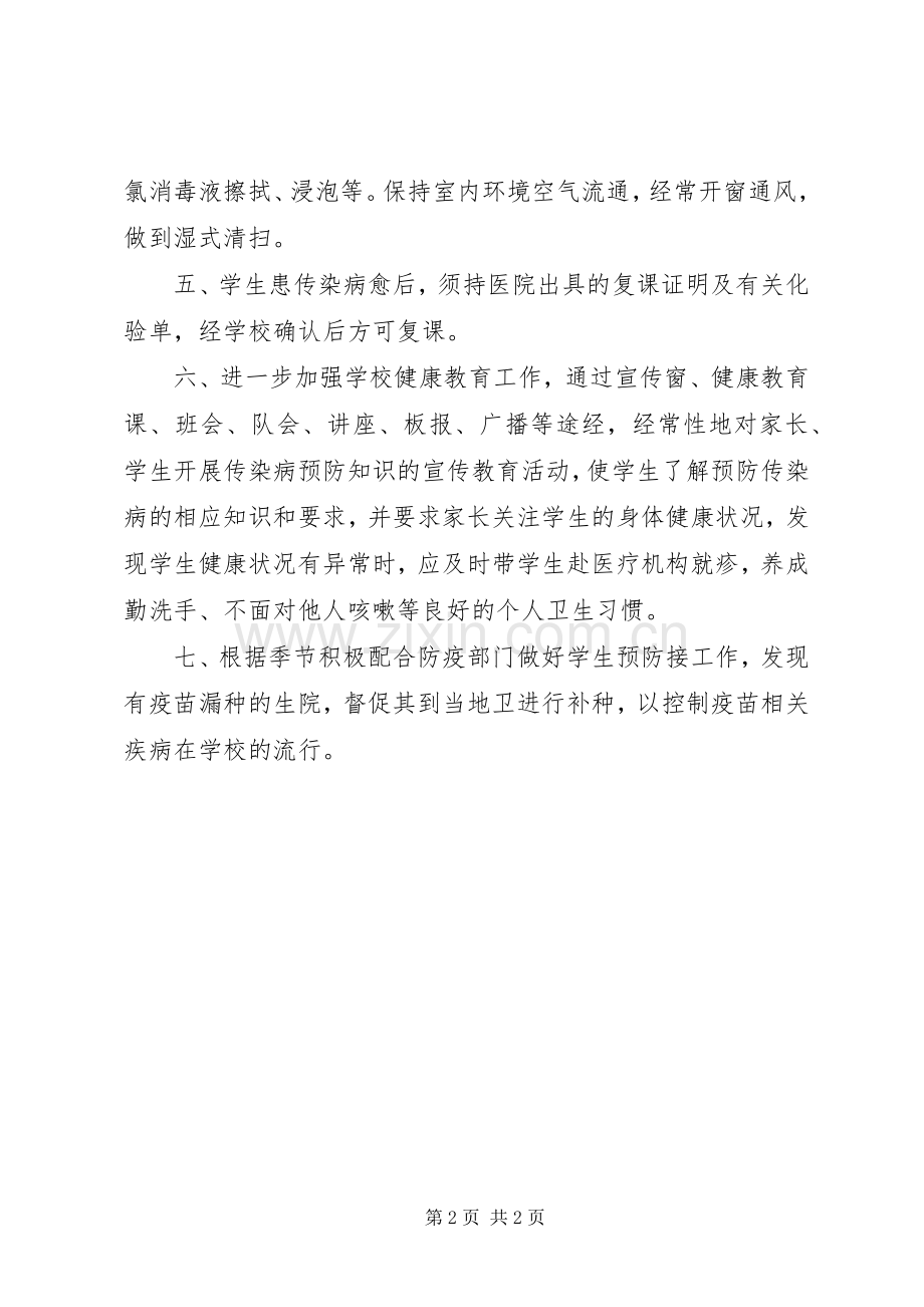 传染病防治管理规章制度 .docx_第2页
