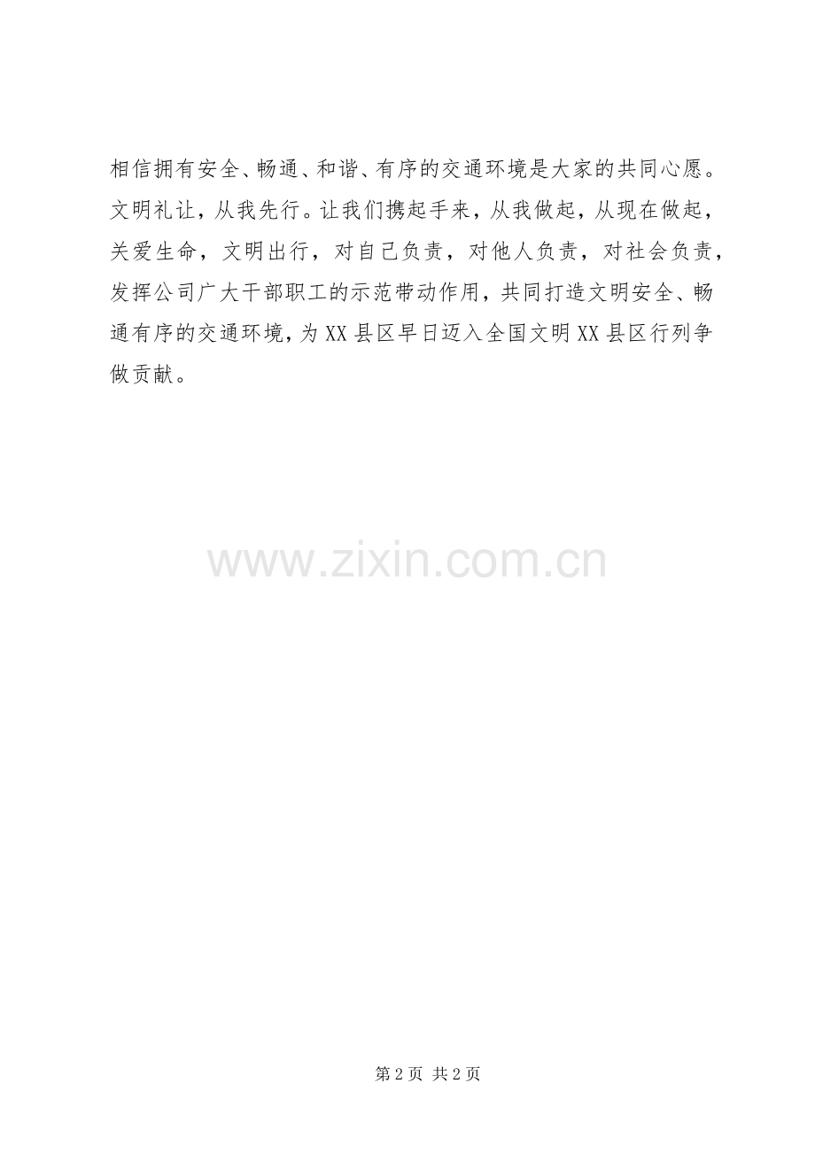 文明出行倡议书范文_1.docx_第2页