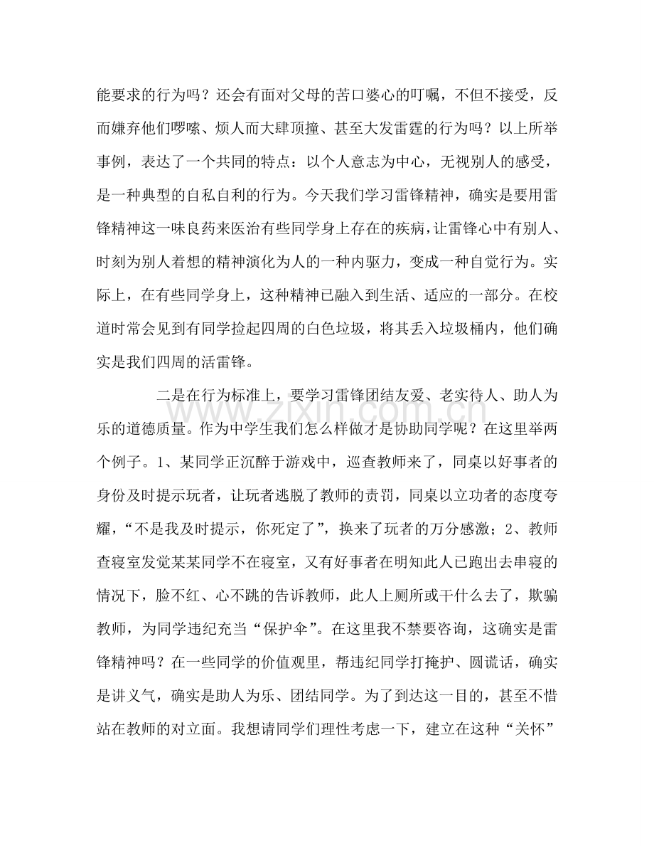 升旗仪式讲话——学雷锋-从身边做起-从小事做起参考演讲稿.doc_第2页