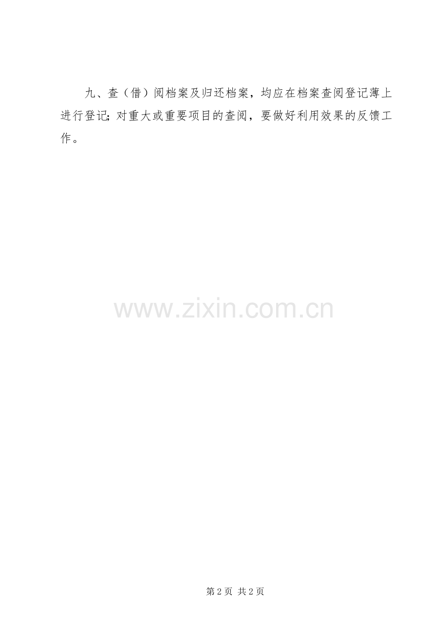 大学档案利用（查阅、借阅）规章制度 .docx_第2页