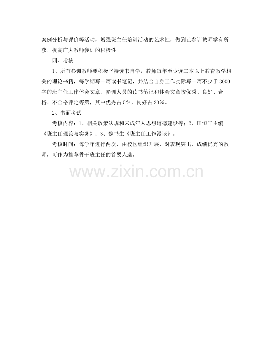 中小学班主任培训工作计划 .docx_第2页