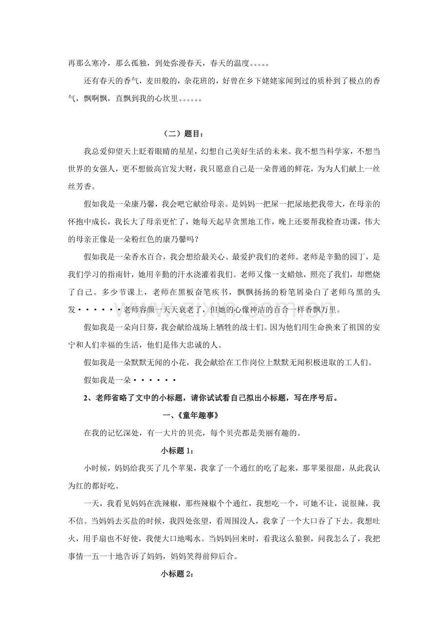 小学生作文能力测评之——拟题篇.doc_第2页