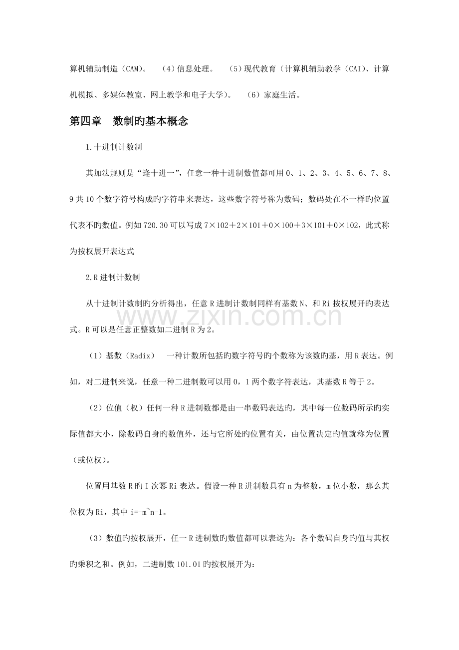 2023年福建省教师招聘考试小学信息技术学科专业知识考试考点背诵总结.doc_第2页
