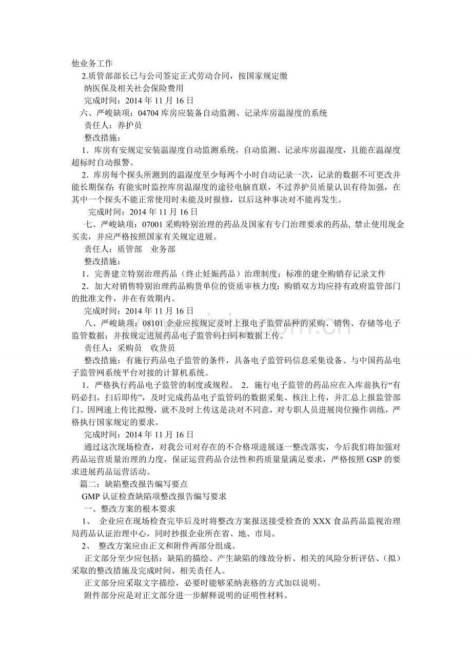 缺陷整改报告.doc_第2页