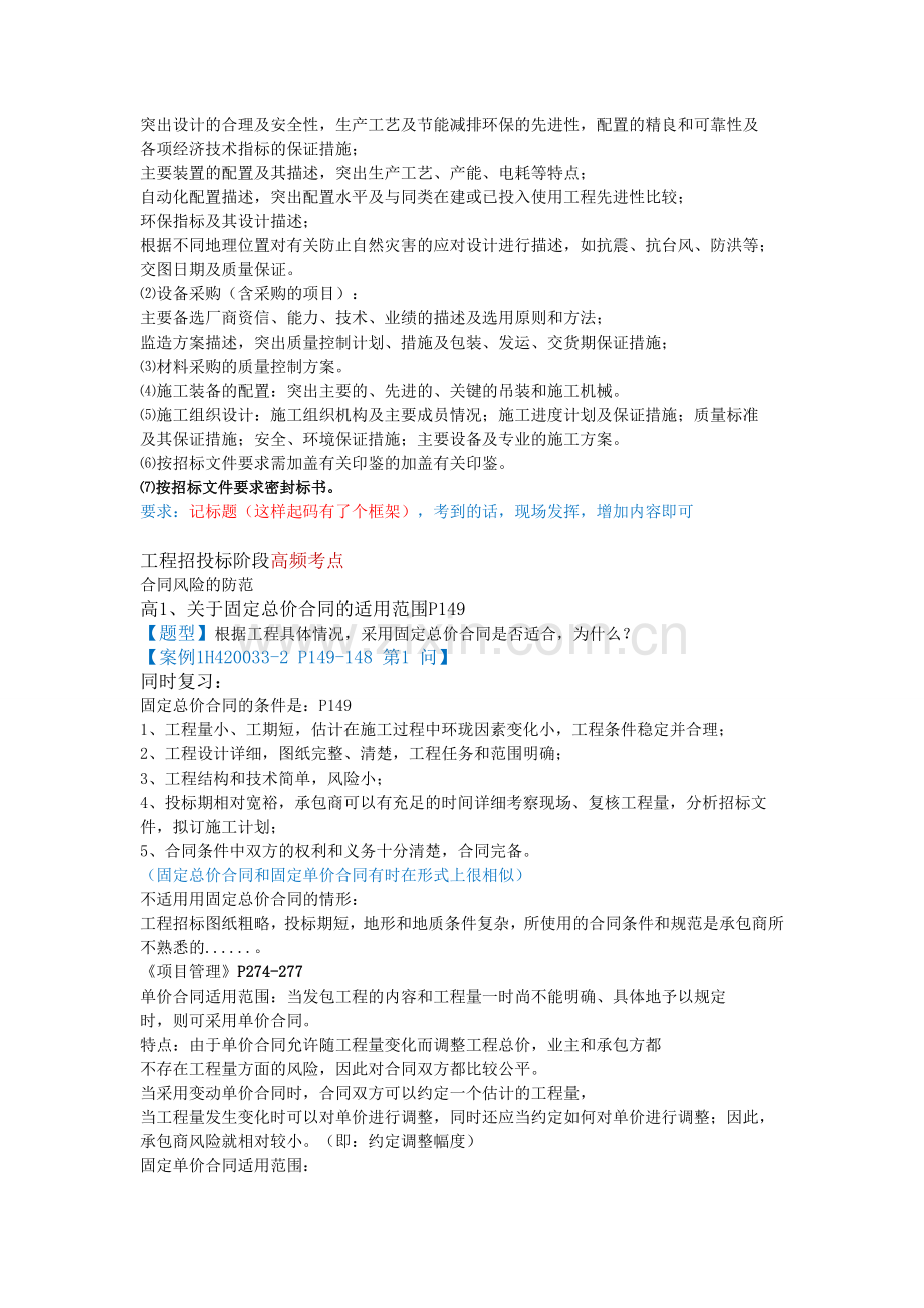 一级机电案例分析考点汇串.doc_第2页