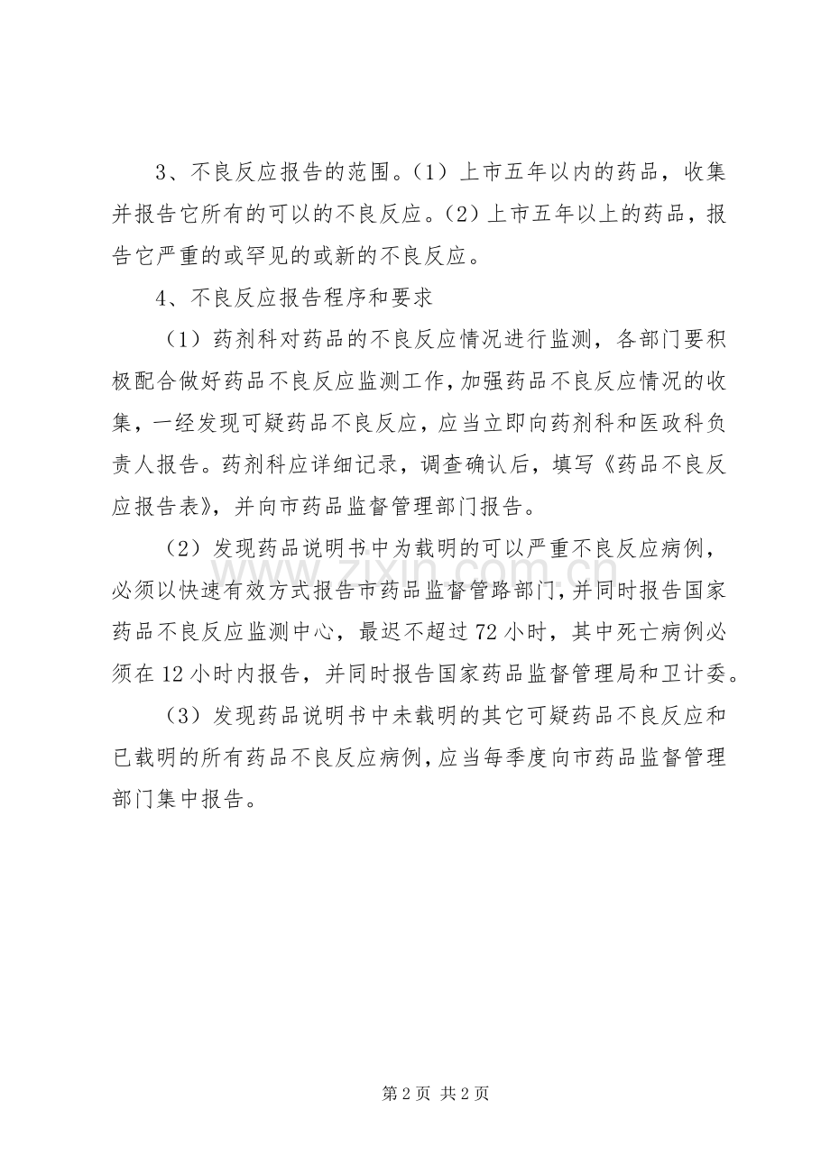 医院药品不良反应报告小组成员职责要求 .docx_第2页