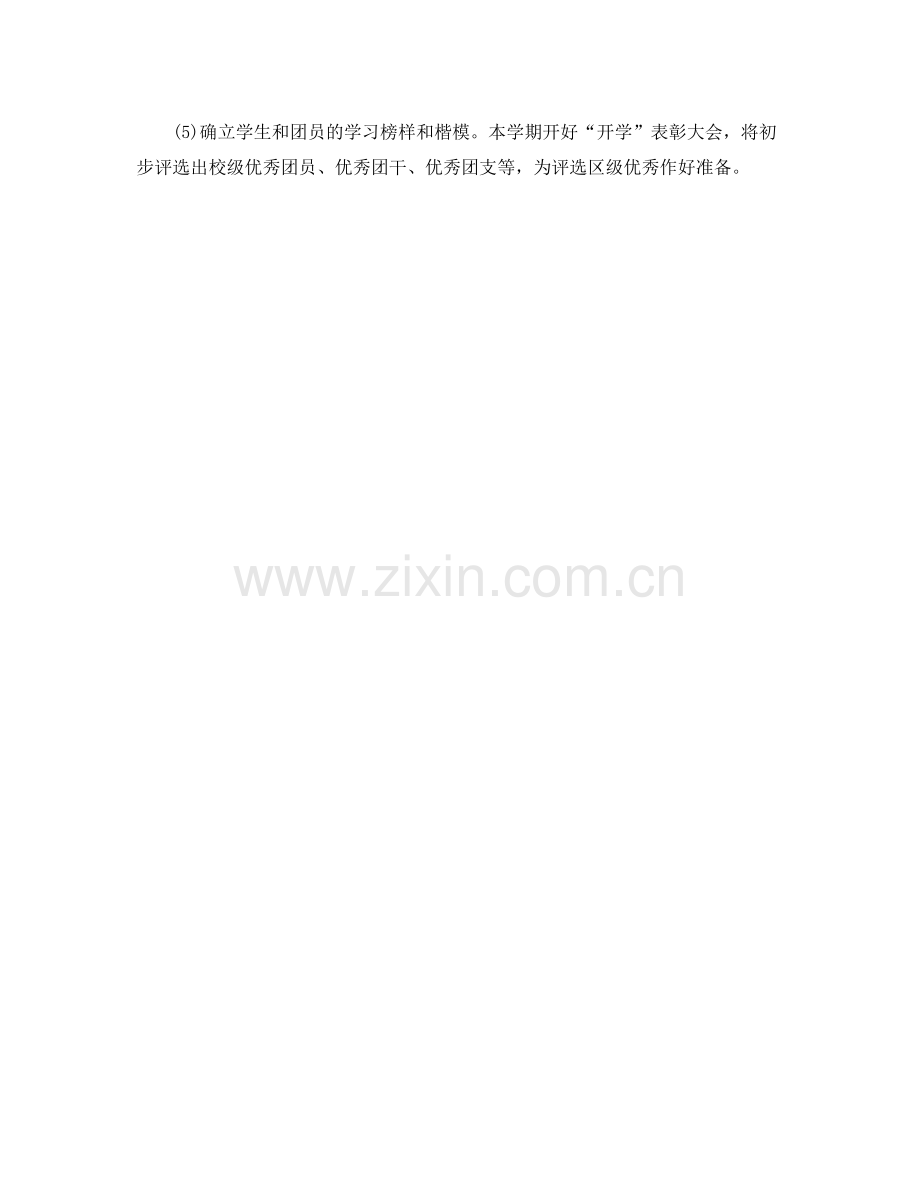 学校团委工作计划范文怎么写 .docx_第2页