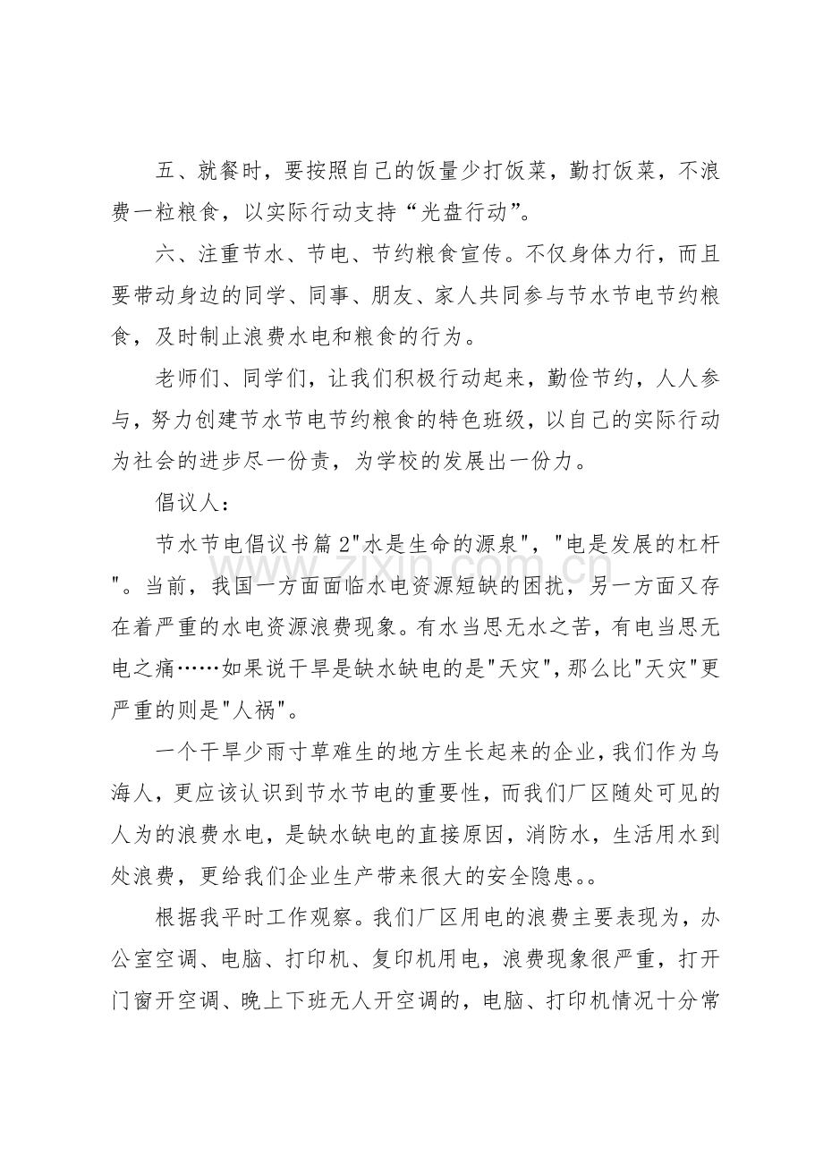 节水节电倡议书范文(15).docx_第2页