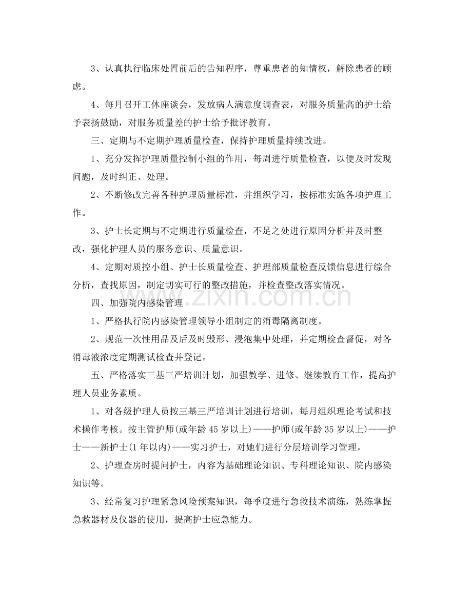 2020年医院门诊部工作计划 .docx_第2页