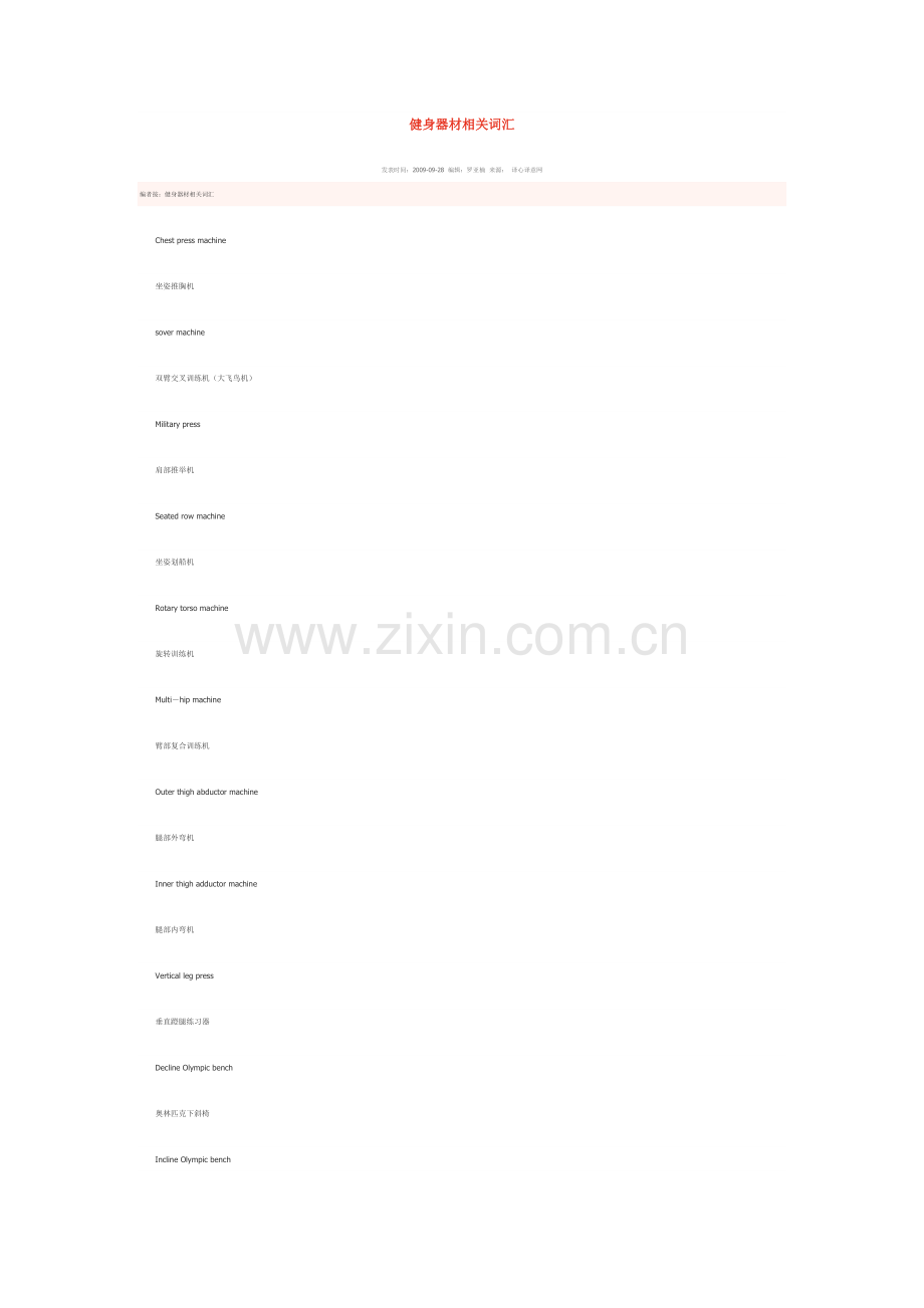 健身器材相关词汇.doc_第1页