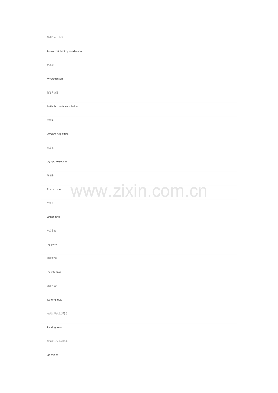 健身器材相关词汇.doc_第2页