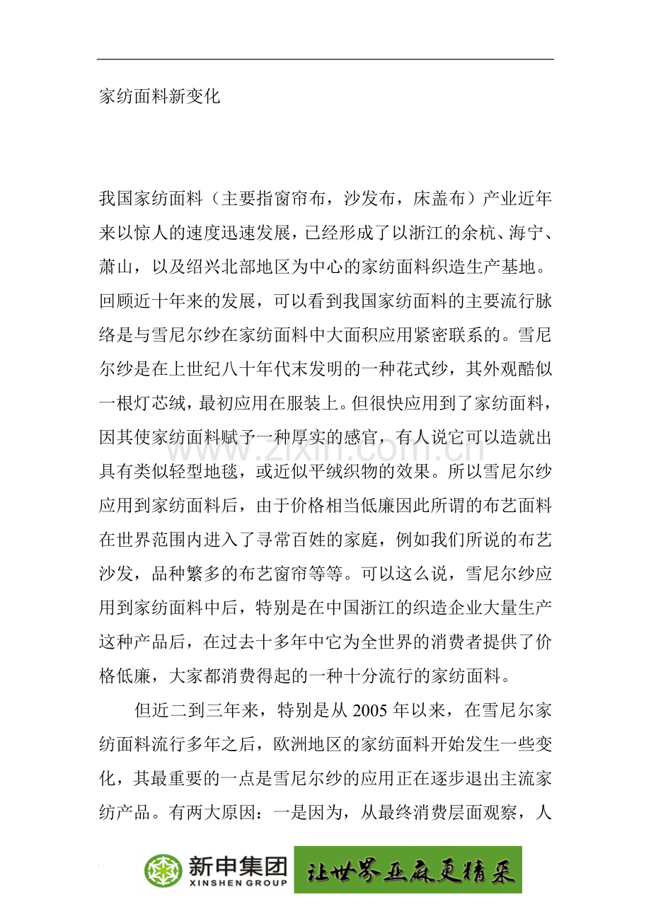 家纺面料新变化.doc_第1页