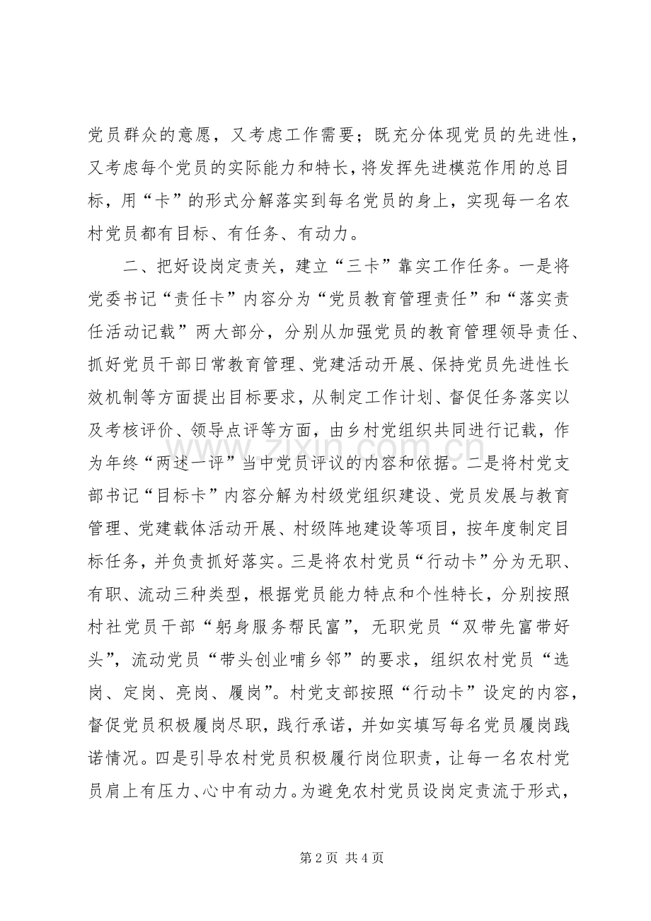 农村党员三卡管理规章制度经验交流.docx_第2页
