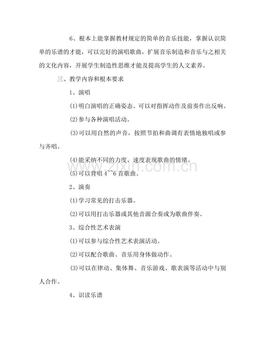 三年级音乐的教学工作参考计划.doc_第2页