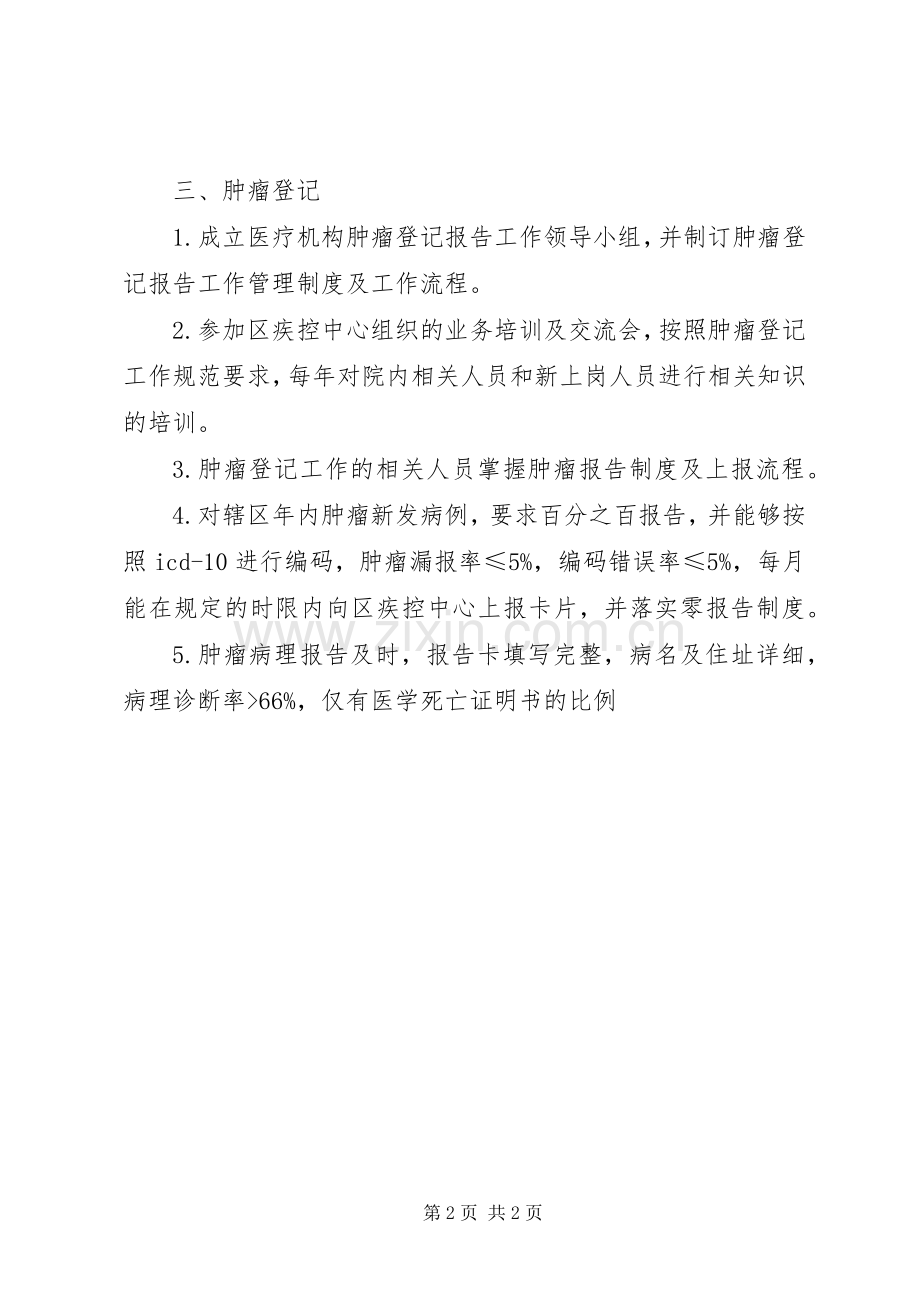 医院慢病职责要求及任务.docx_第2页