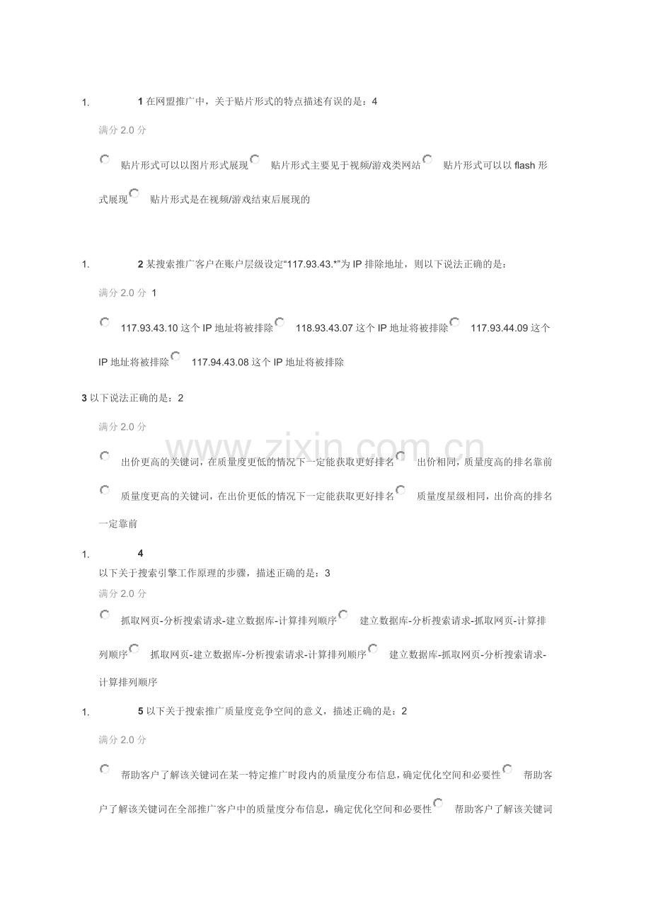 百度营销答案已完成.doc_第1页