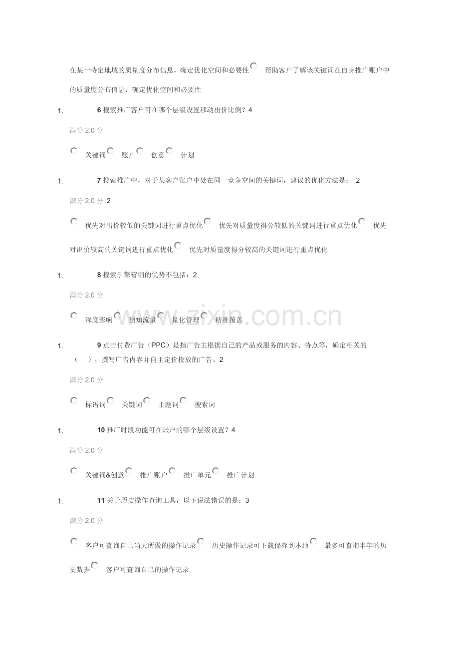 百度营销答案已完成.doc_第2页